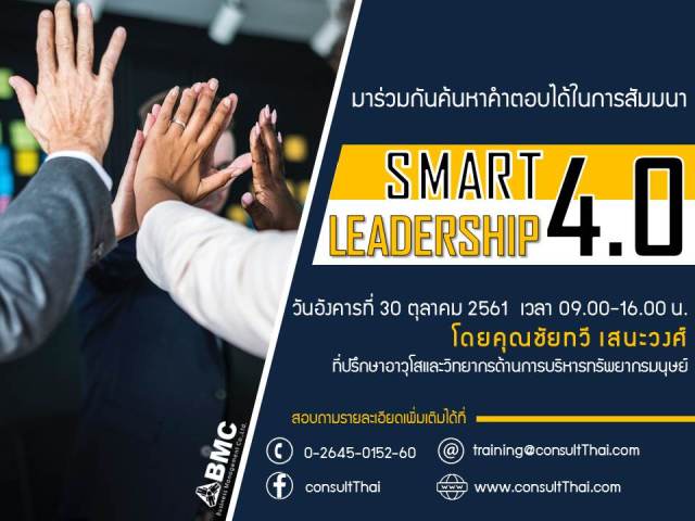 {#Smart Leadership 4.0 P2.jpg} {#Smart Leadership 4.0 P2.jpg}