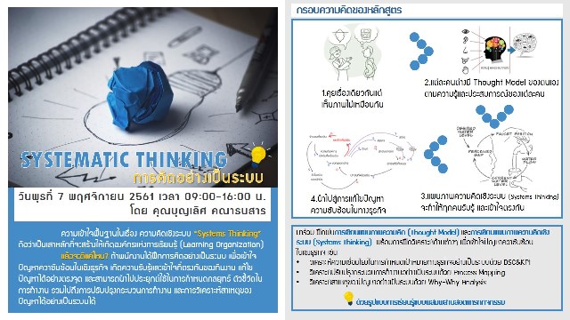 {#SystematicThinking_เธญ.เธเธธเธเน&euro;เธฅเธดเธจ Cover resized.jpg}